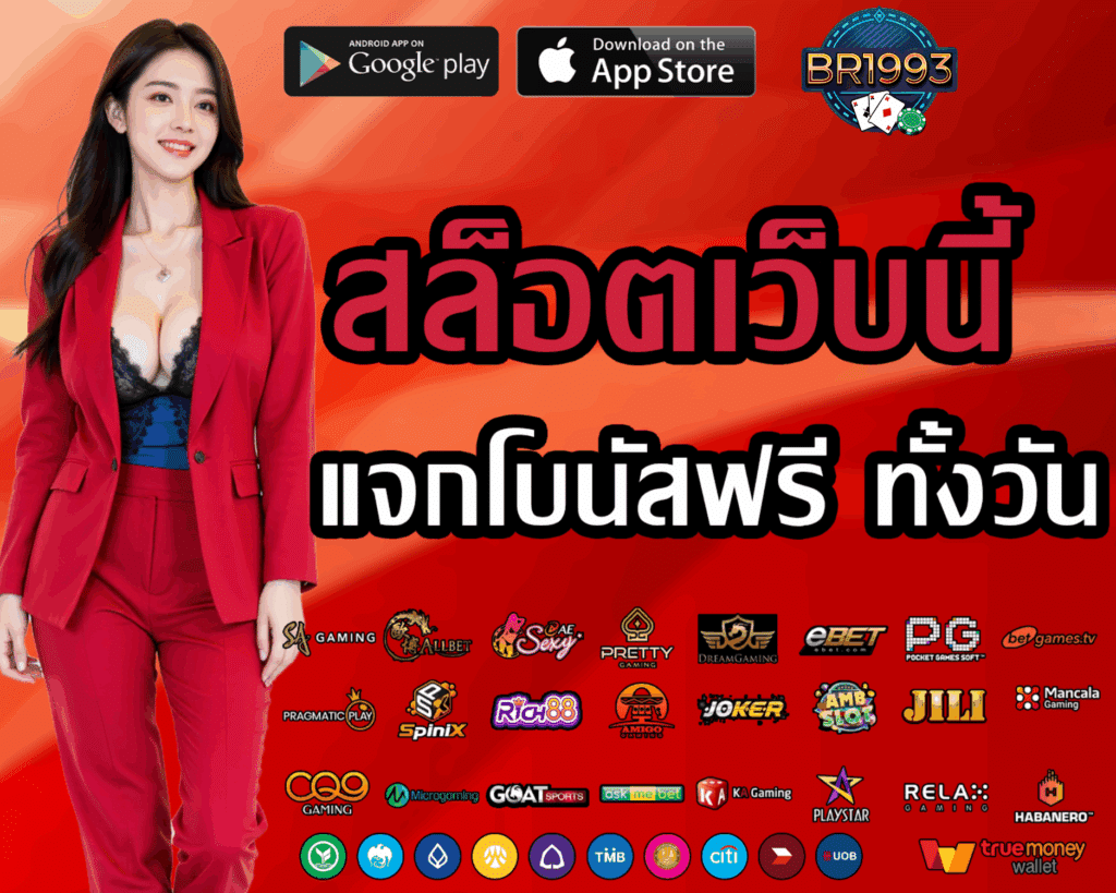 BR1993 สล็อต