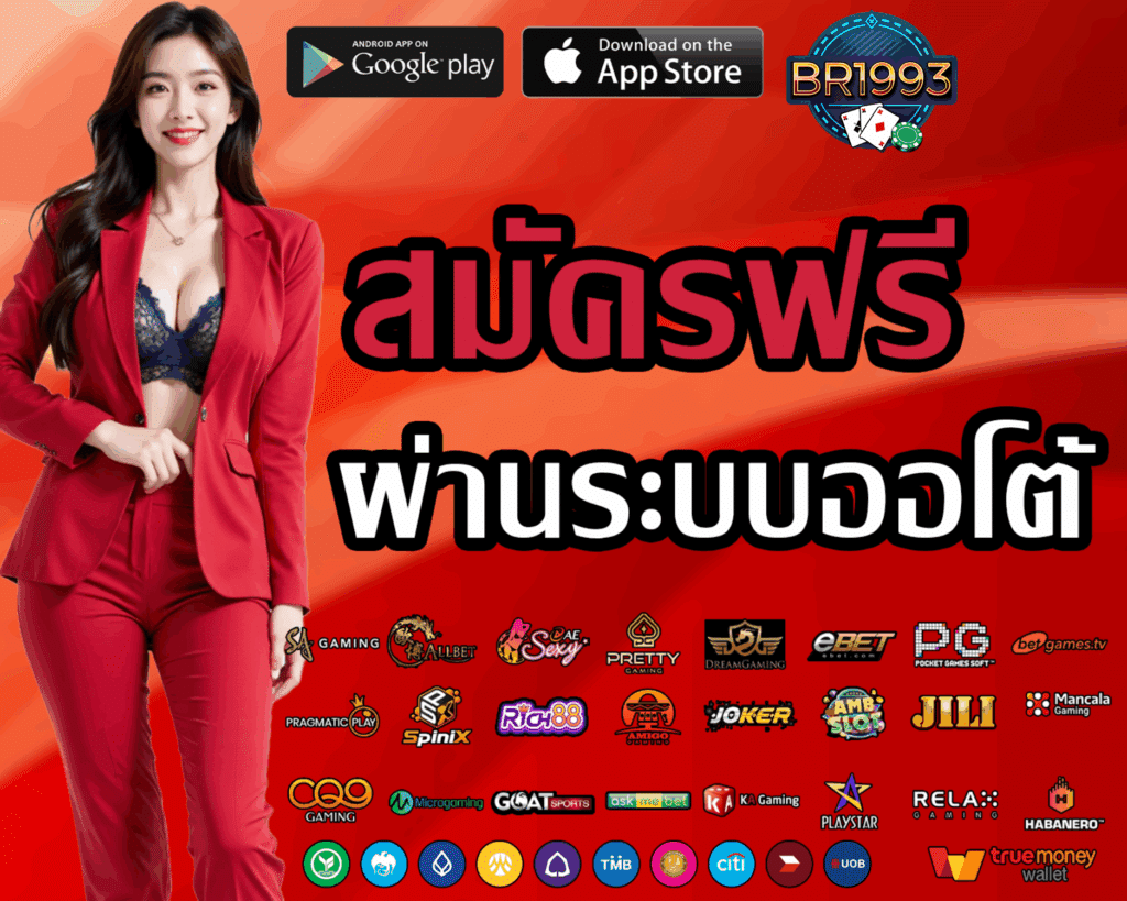 BR1993 สล็อต เว็บตรง